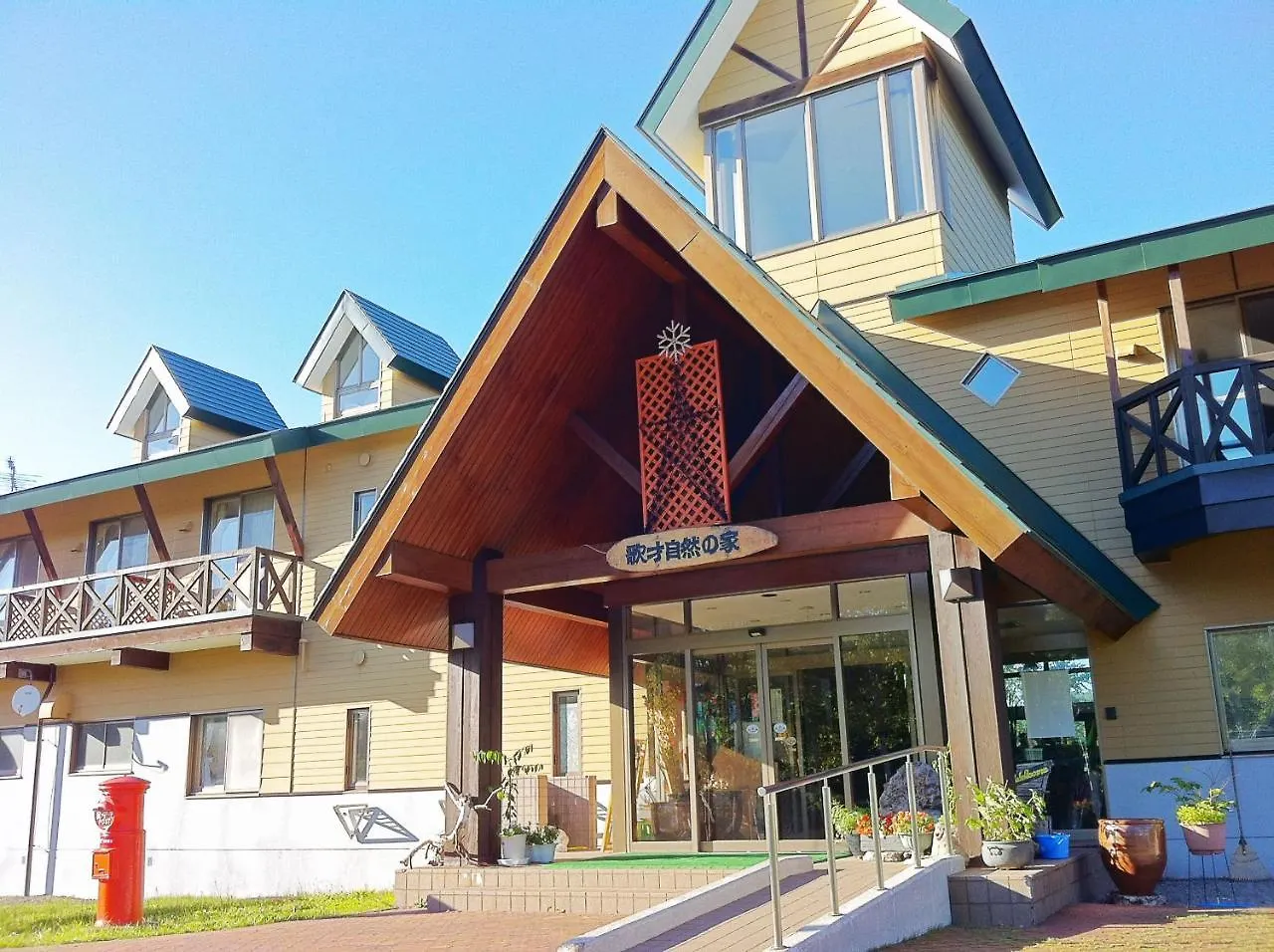 Utasai Shizen No Ie Hotel Niseko
